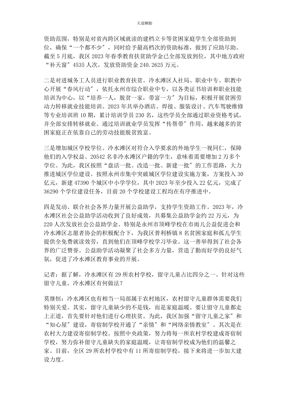 2023年打好城区教育脱贫攻坚战范文.docx_第2页