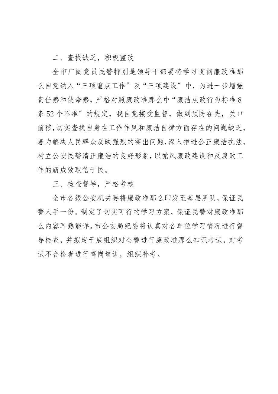 2023年党员领导干部廉结从政学习心得.docx_第2页