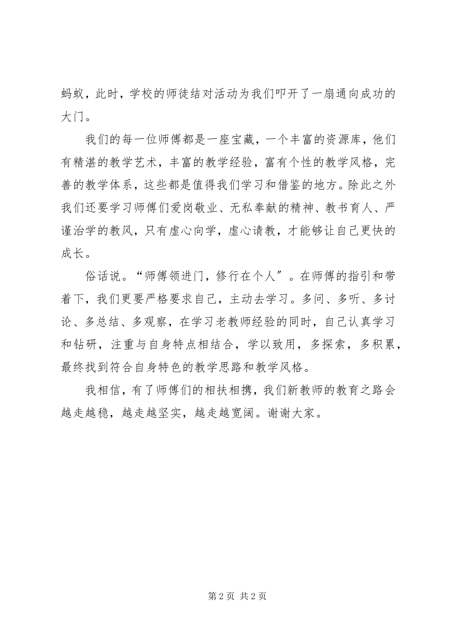 2023年“拜师仪式”讲话稿新编.docx_第2页