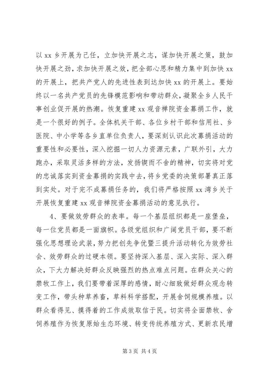 2023年庆祝七一建党98周年活动致辞讲话稿.docx_第3页