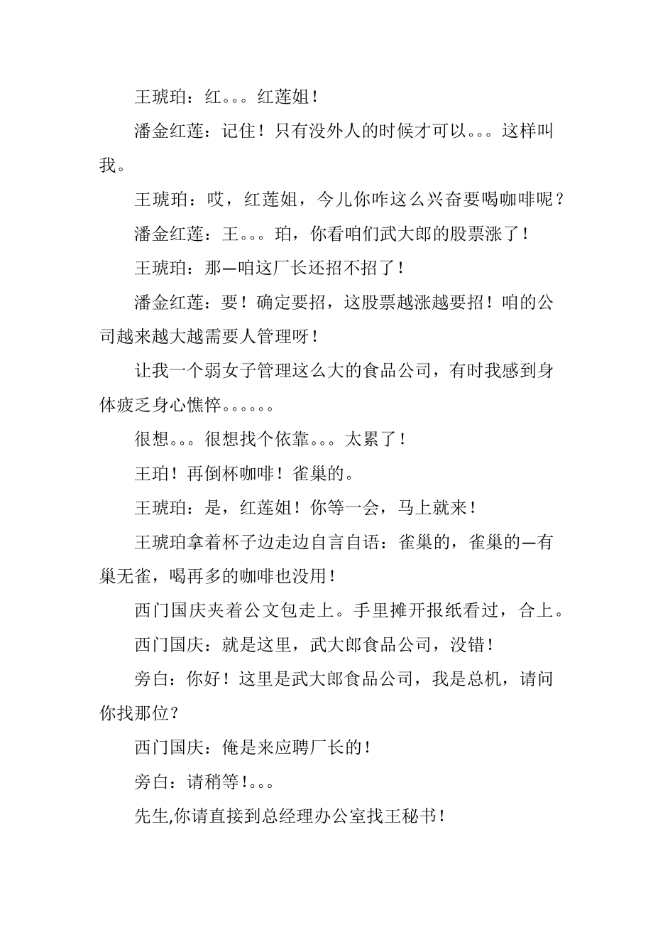 2023年西门国庆去应聘.docx_第3页