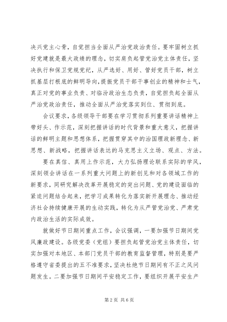 2023年学习贯彻系列致辞解决若干突出问题讲话稿.docx_第2页