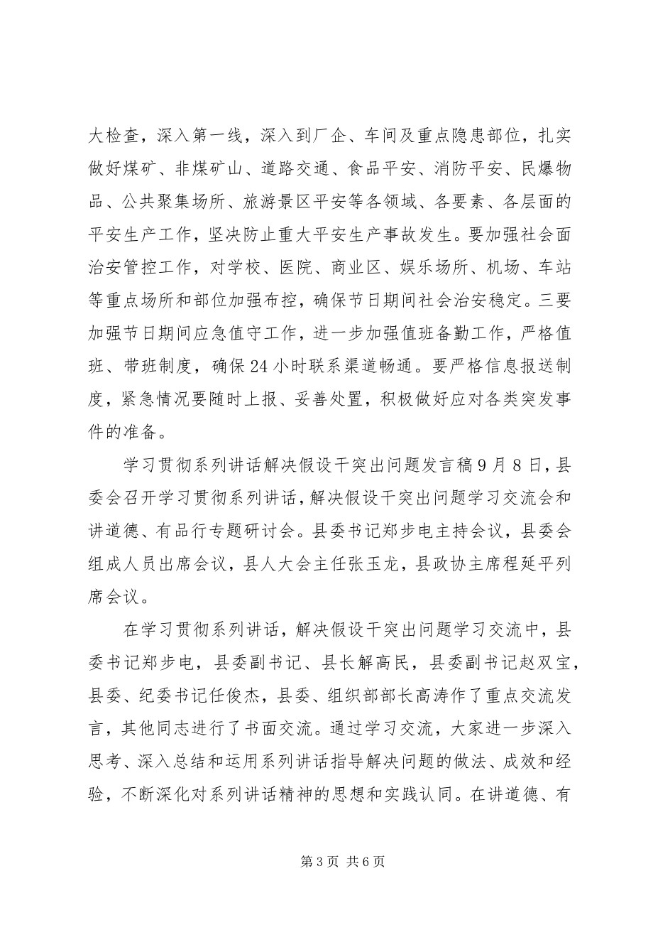 2023年学习贯彻系列致辞解决若干突出问题讲话稿.docx_第3页