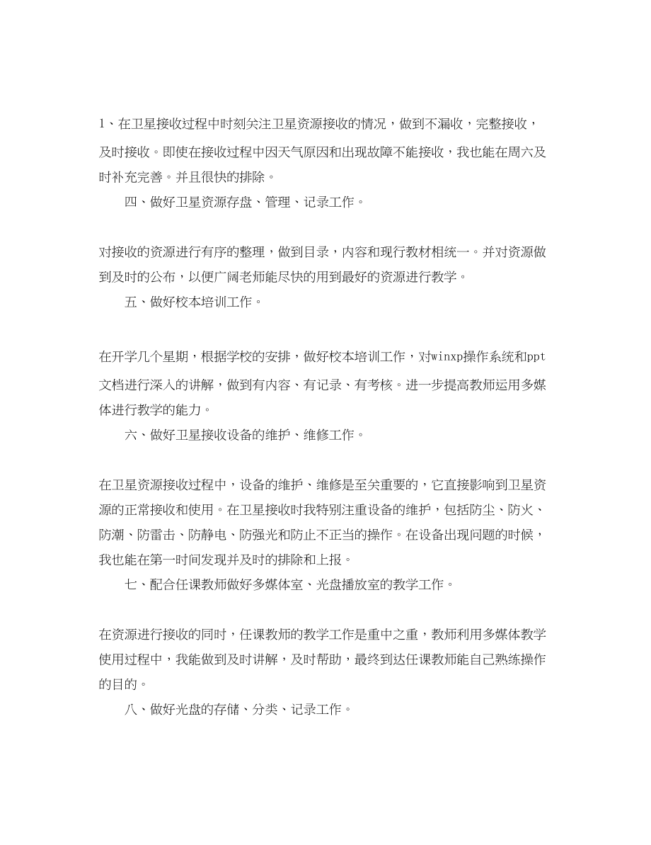 2023年农村党员干部远程教育学习心得体会范文.docx_第2页