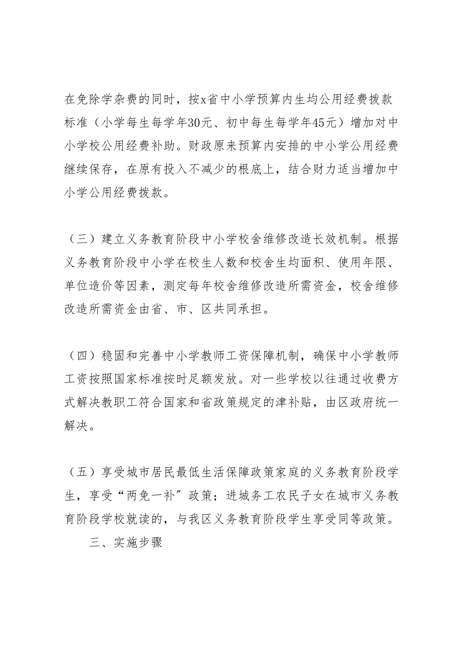 2023年教育局义务教育经费保障实施方案.doc_第2页