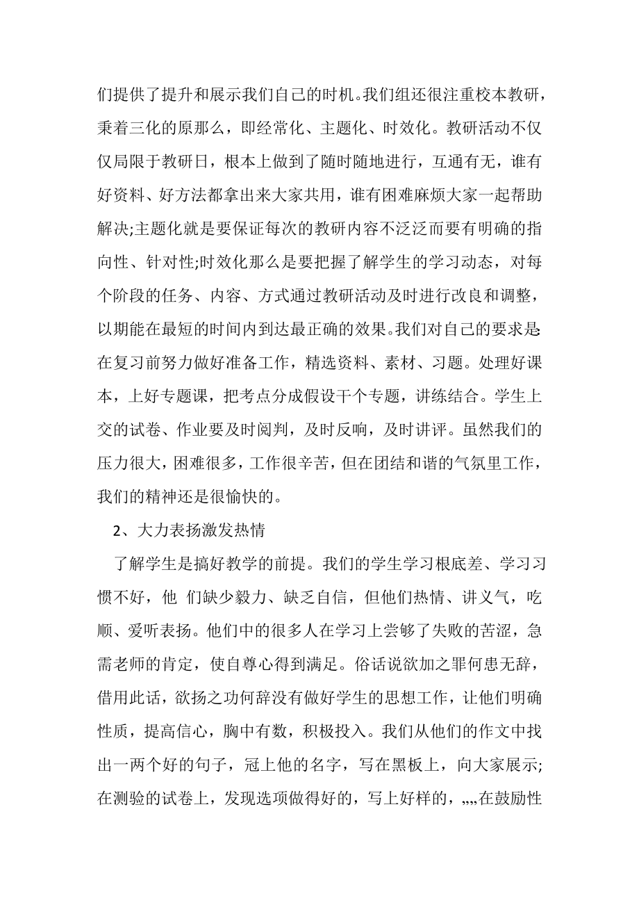 2023年高三语文教师个人总结.doc_第2页