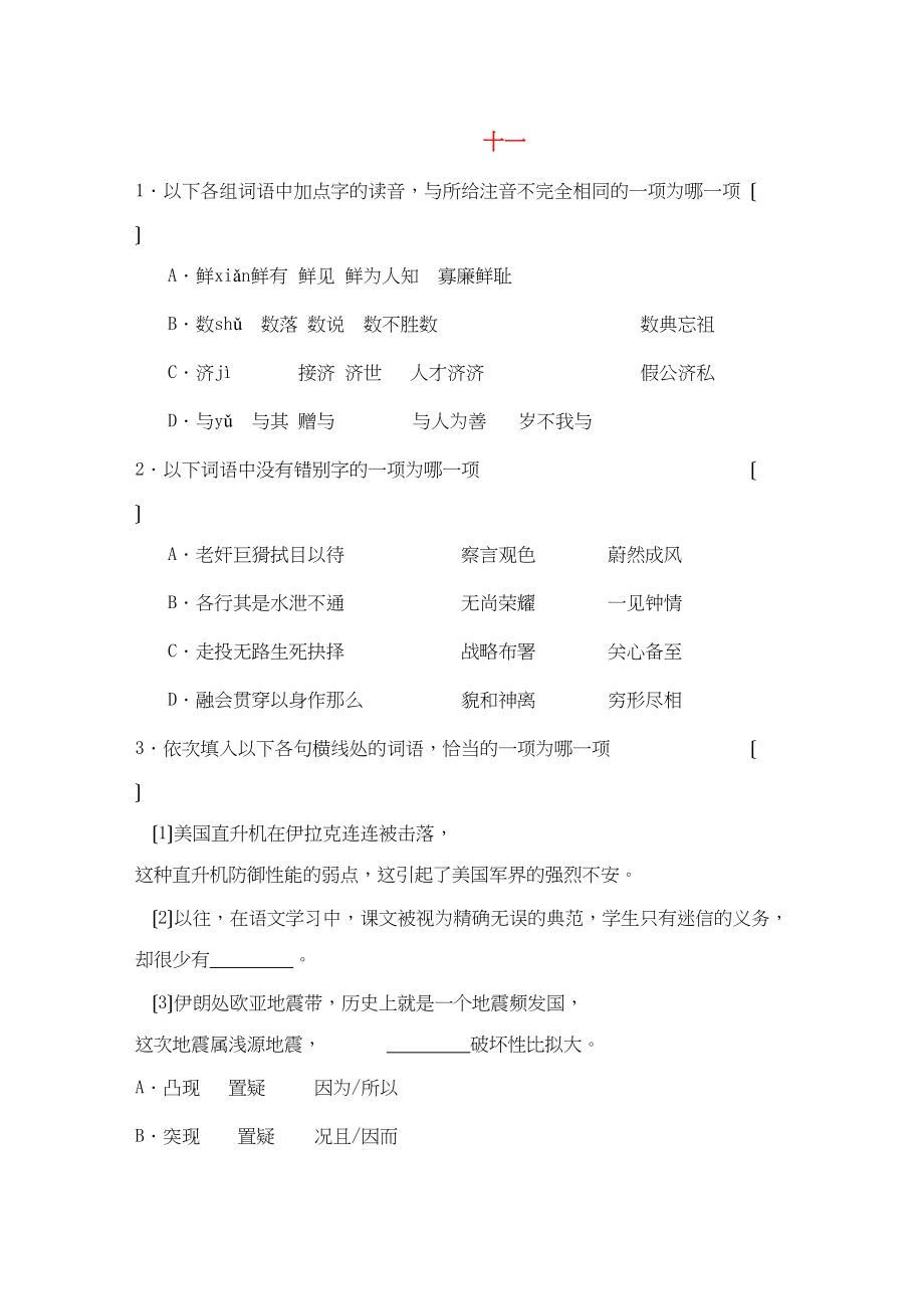 2023年高考语文基础知识查漏补缺112.docx_第1页