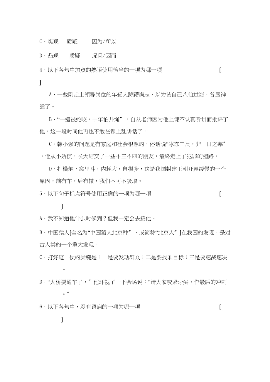 2023年高考语文基础知识查漏补缺112.docx_第2页