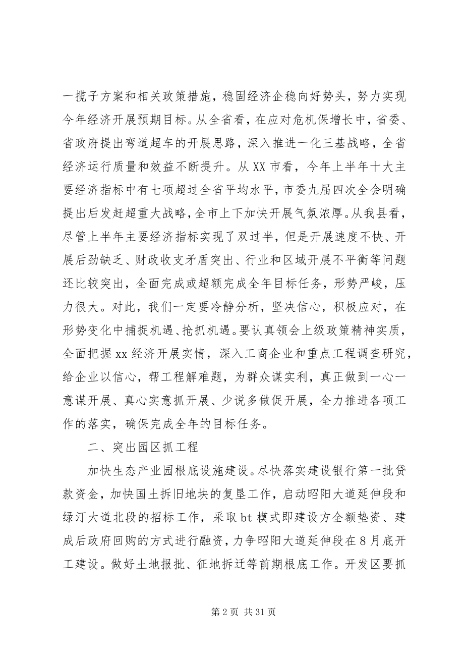 2023年县长县委全会致辞.docx_第2页