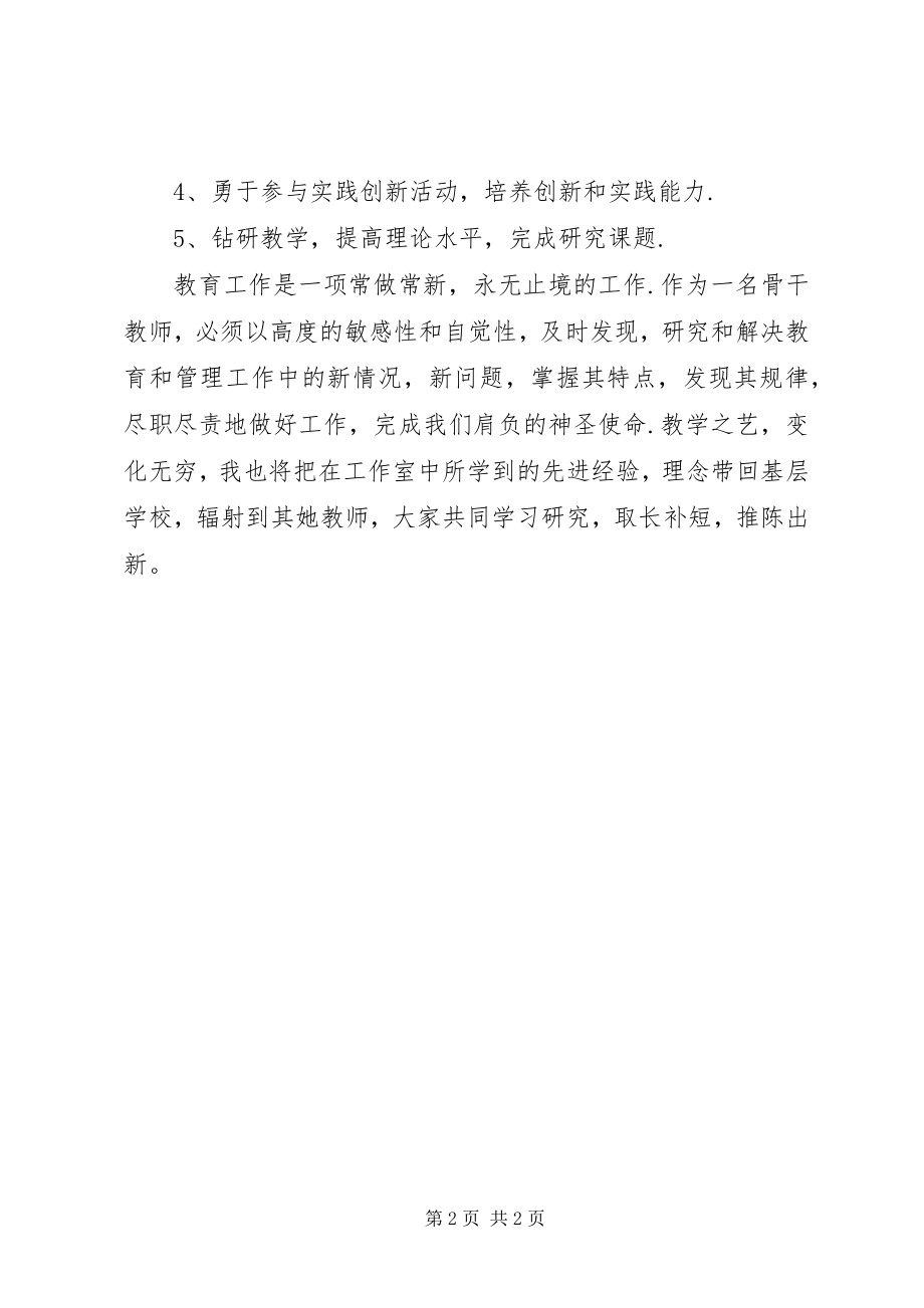 2023年音乐学科工作室个人工作计划.docx_第2页