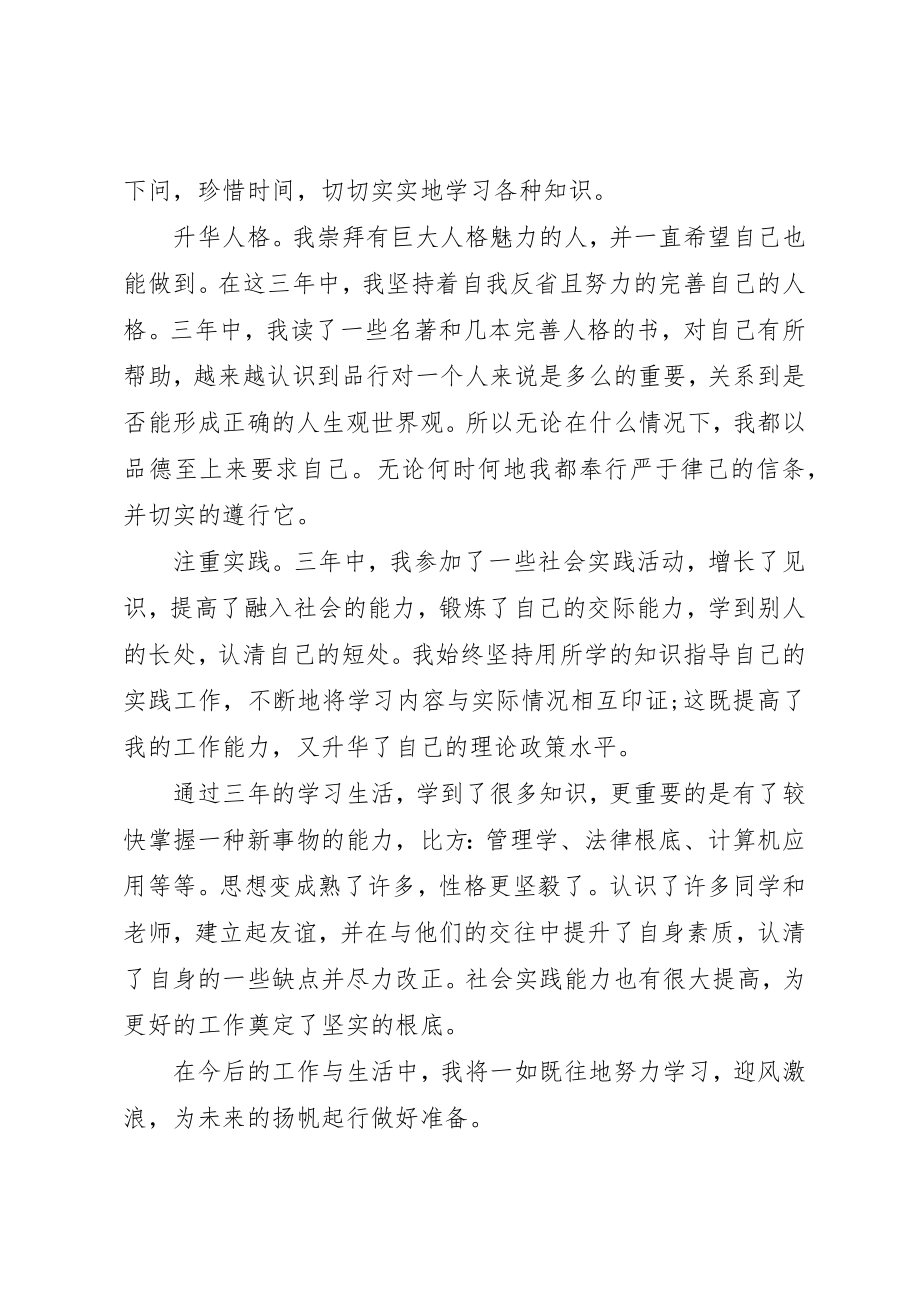 2023年xx某年网络教育自我鉴定新编.docx_第2页