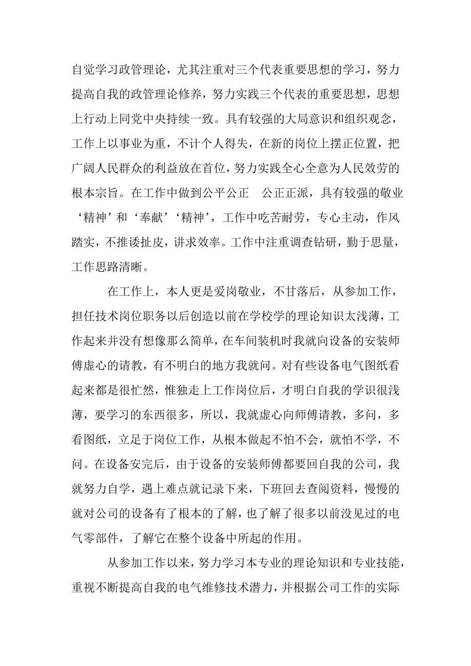 2023年职称评定工作总结模板职称评定工作总结.doc_第2页