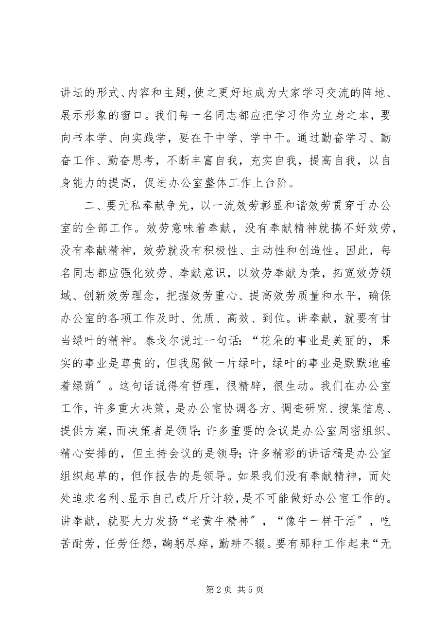 2023年县委办在构建和谐机关上的讲话.docx_第2页