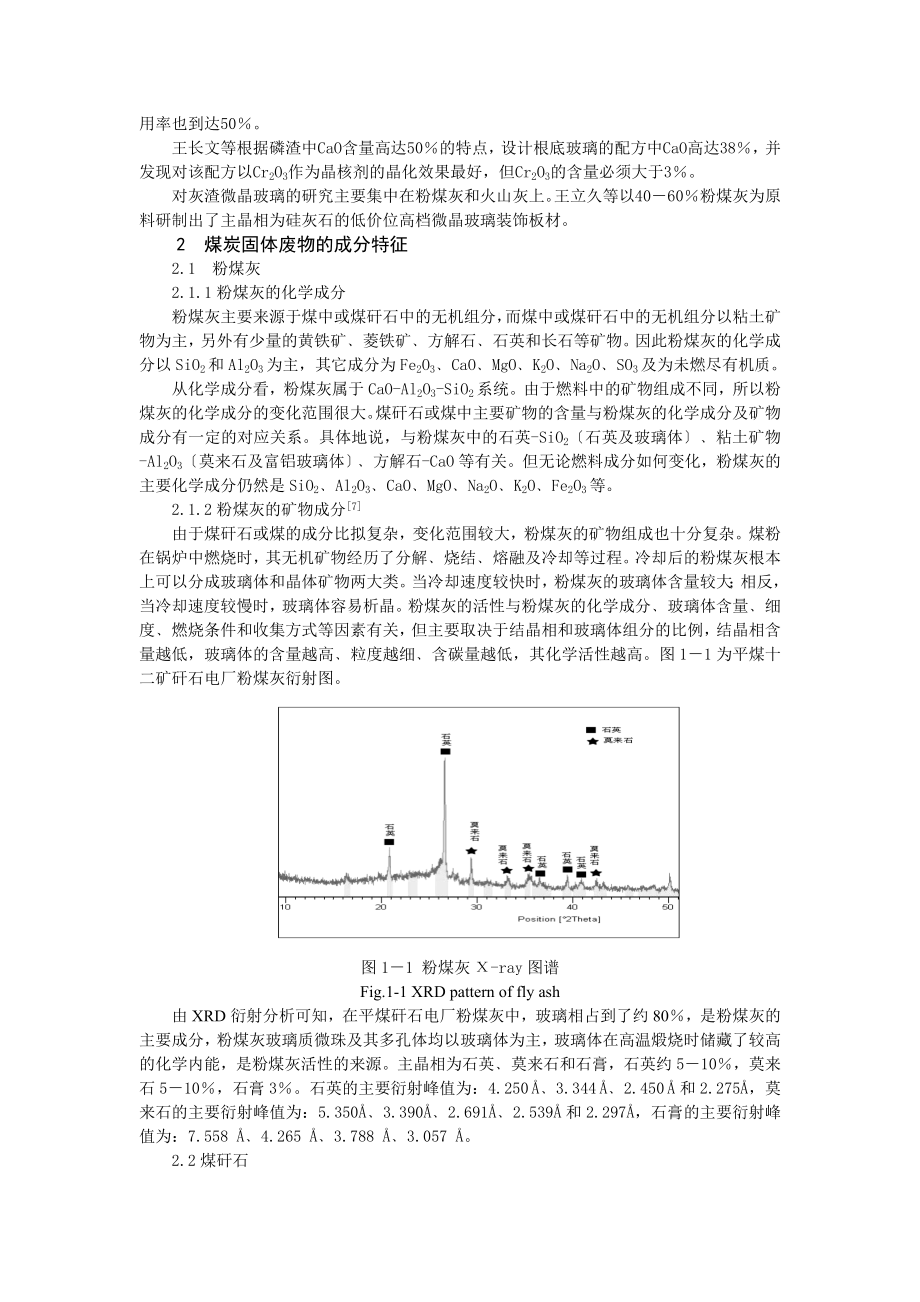 2023年用煤炭固体废物烧制微晶玻璃的研究进展.doc_第2页