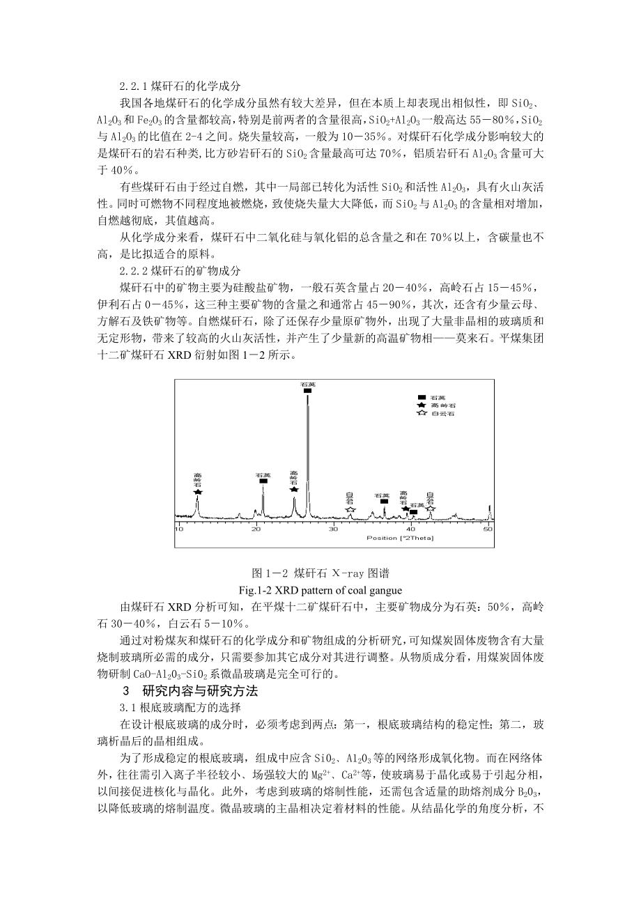 2023年用煤炭固体废物烧制微晶玻璃的研究进展.doc_第3页