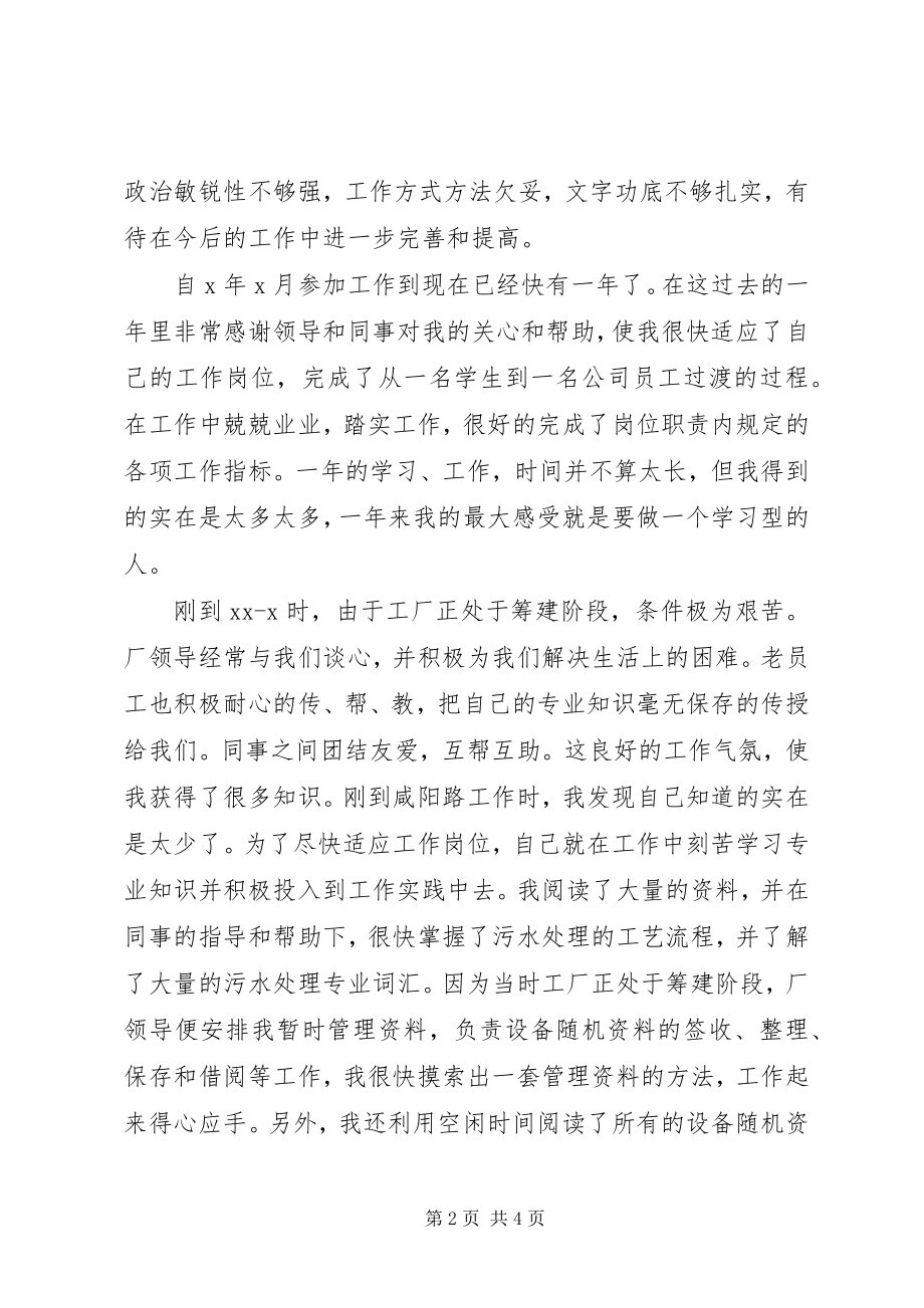 2023年各方面的自我鉴定.docx_第2页