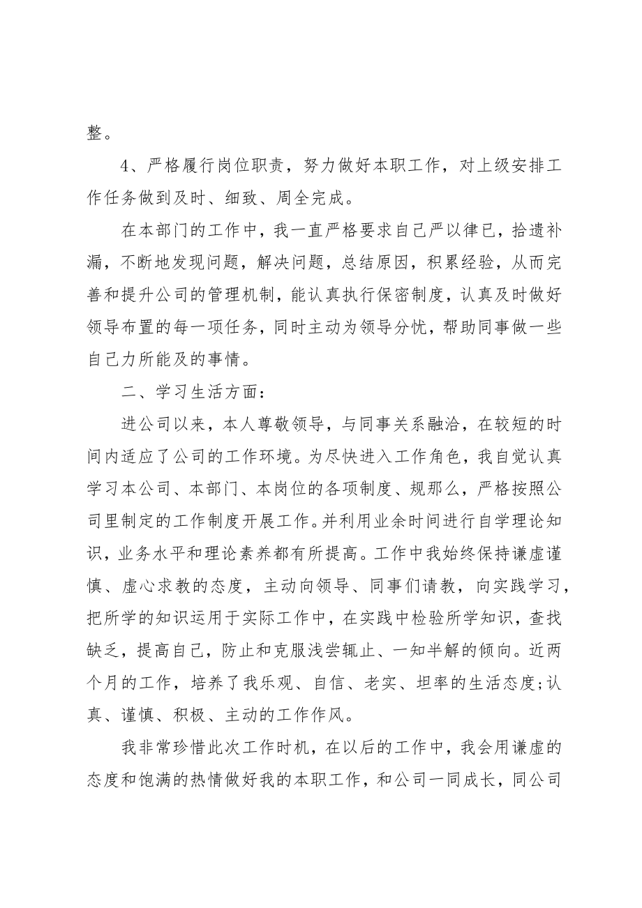 2023年党委班子民主评价表.docx_第2页