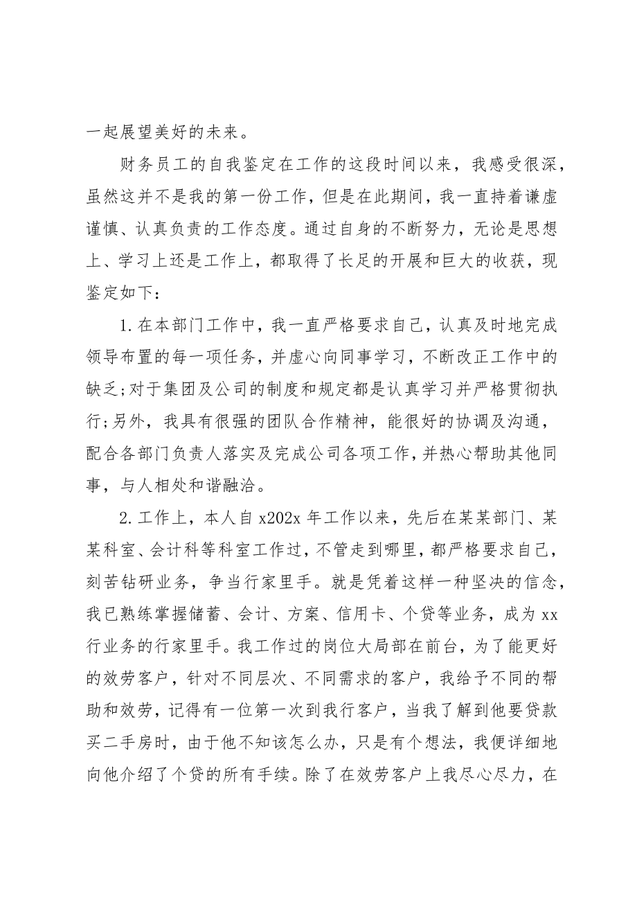 2023年党委班子民主评价表.docx_第3页