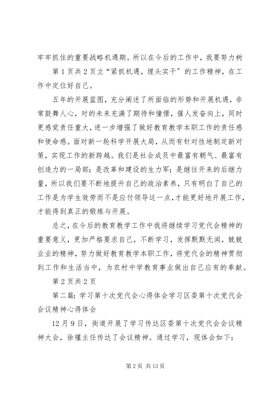 2023年学习广西第十次党代会心得体会.docx_第2页