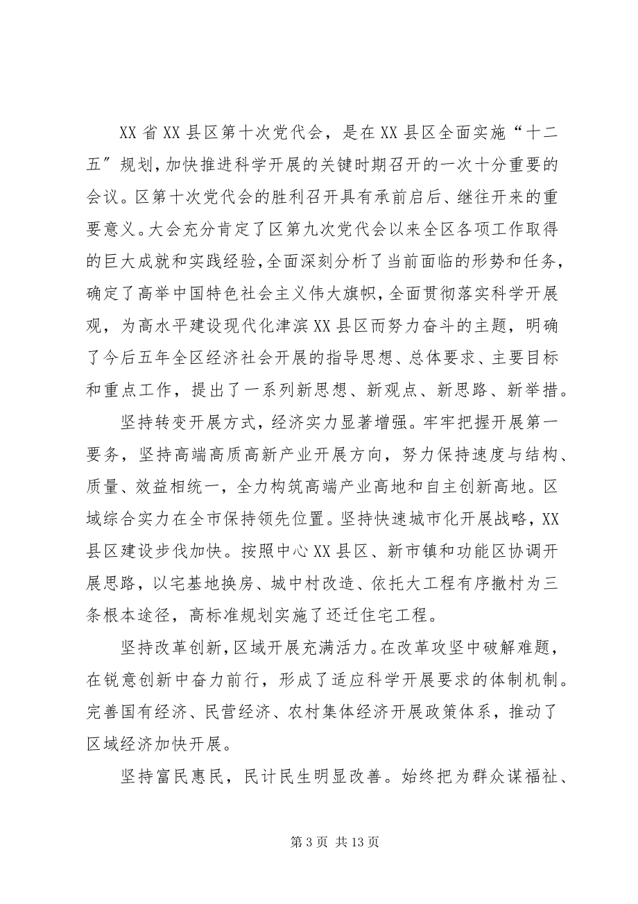 2023年学习广西第十次党代会心得体会.docx_第3页