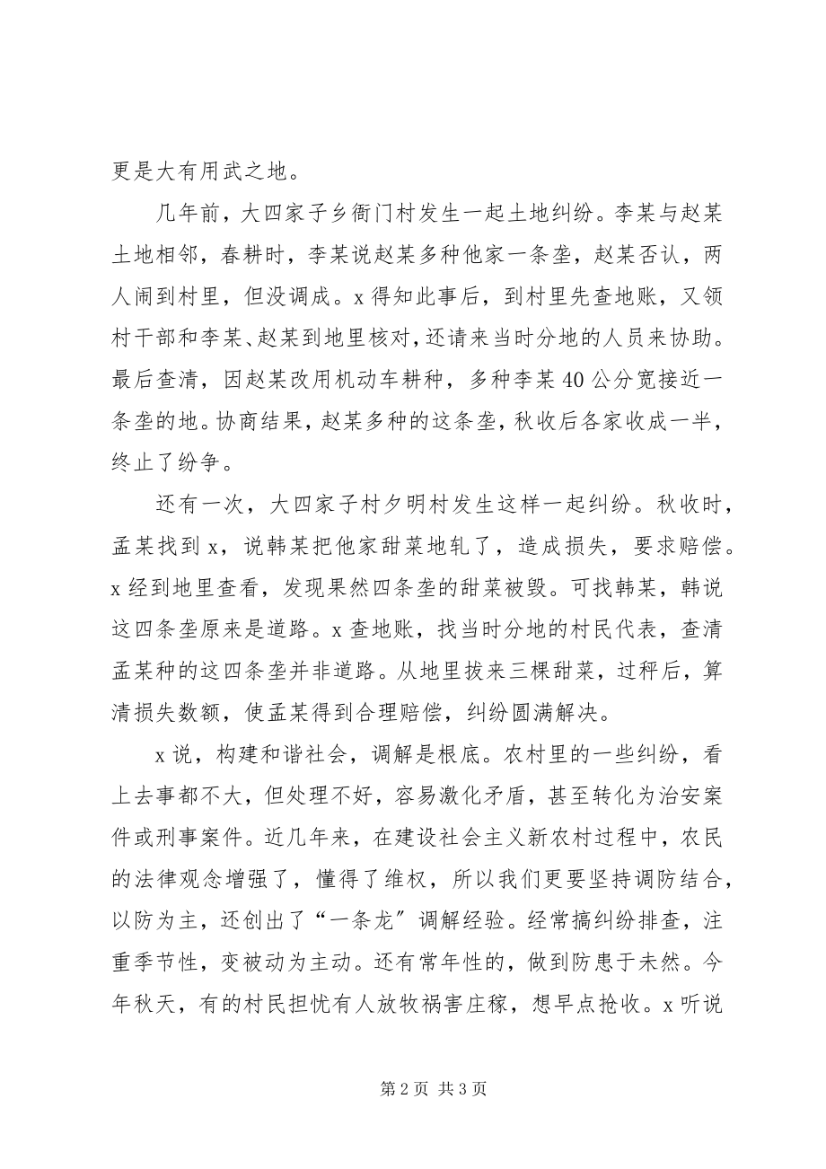 2023年司法助理优秀事迹材料.docx_第2页