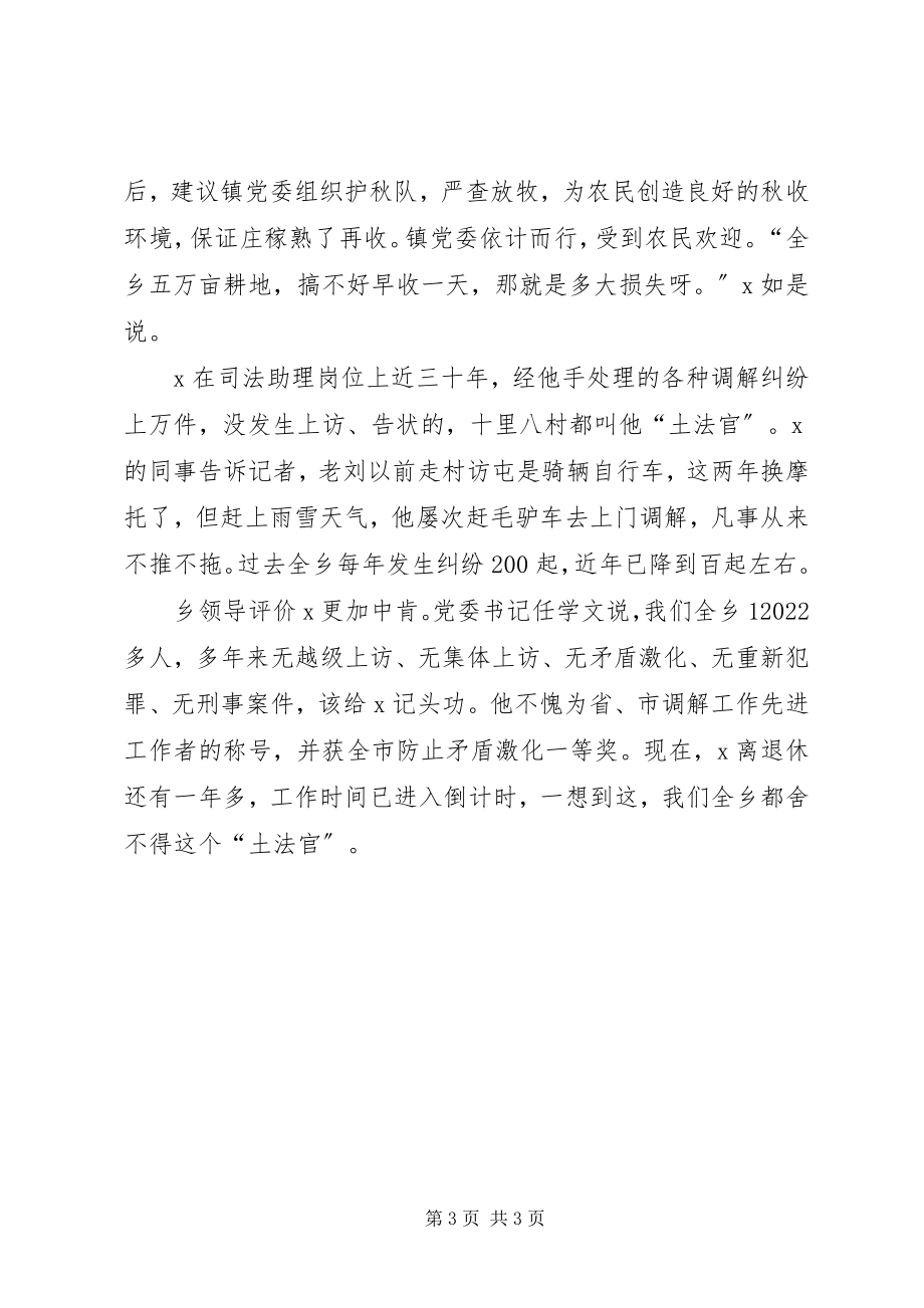 2023年司法助理优秀事迹材料.docx_第3页