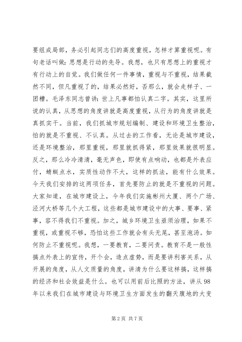 2023年在全县城市建设暨环境卫生综合整治动员大会上的致辞.docx_第2页