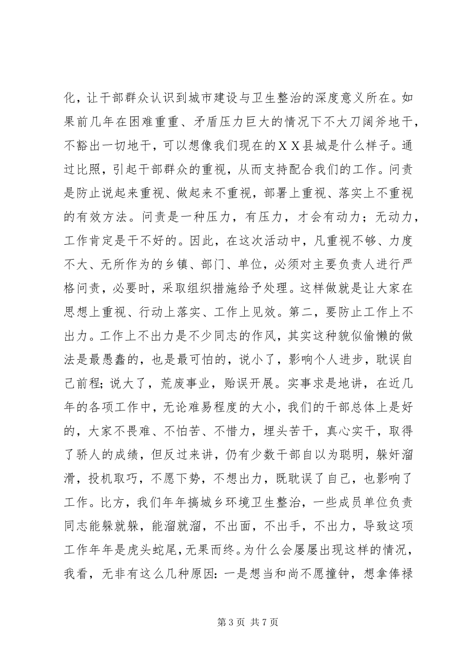 2023年在全县城市建设暨环境卫生综合整治动员大会上的致辞.docx_第3页