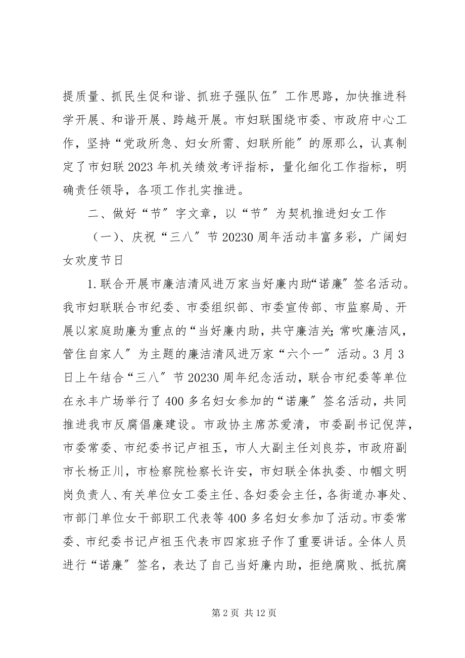 2023年市妇联上半年工作总结和下半年重点工作安排.docx_第2页