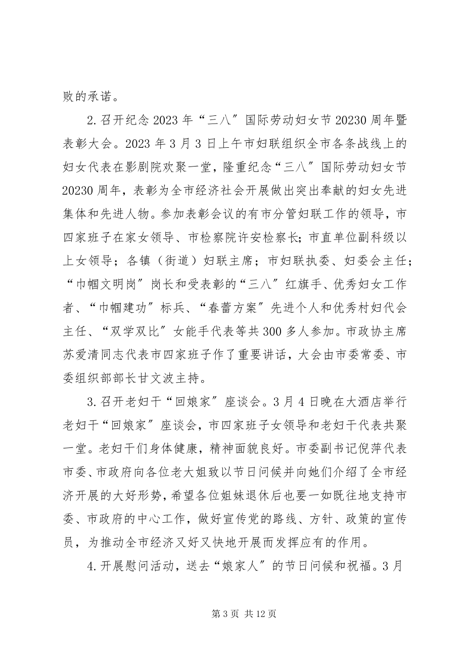 2023年市妇联上半年工作总结和下半年重点工作安排.docx_第3页