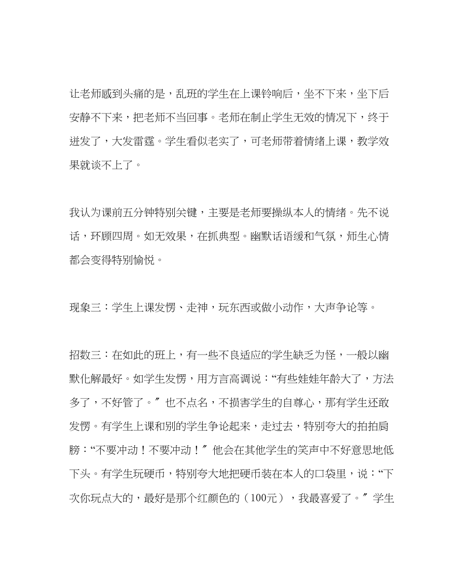 2023年班主任工作给乱班课堂教学支招.docx_第2页