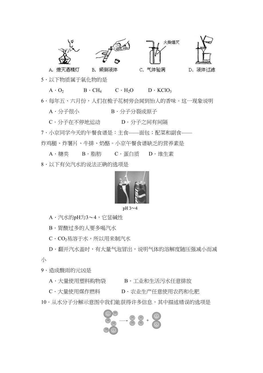 2023年湖北宜昌市初中毕业生学业考试初中化学.docx_第2页