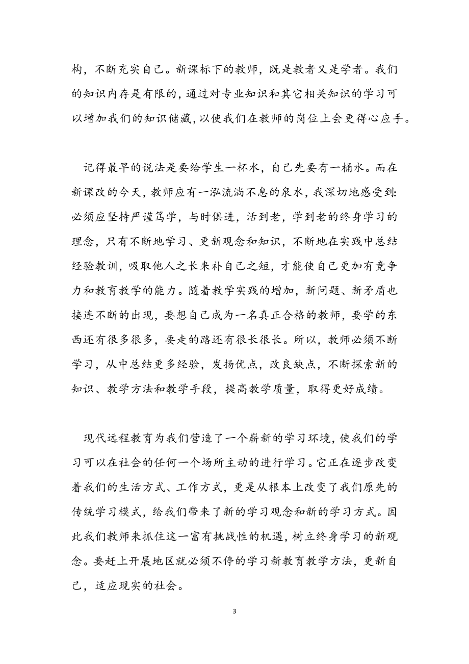 2023年学校教师业务能力培训学习个人心得体会.docx_第3页