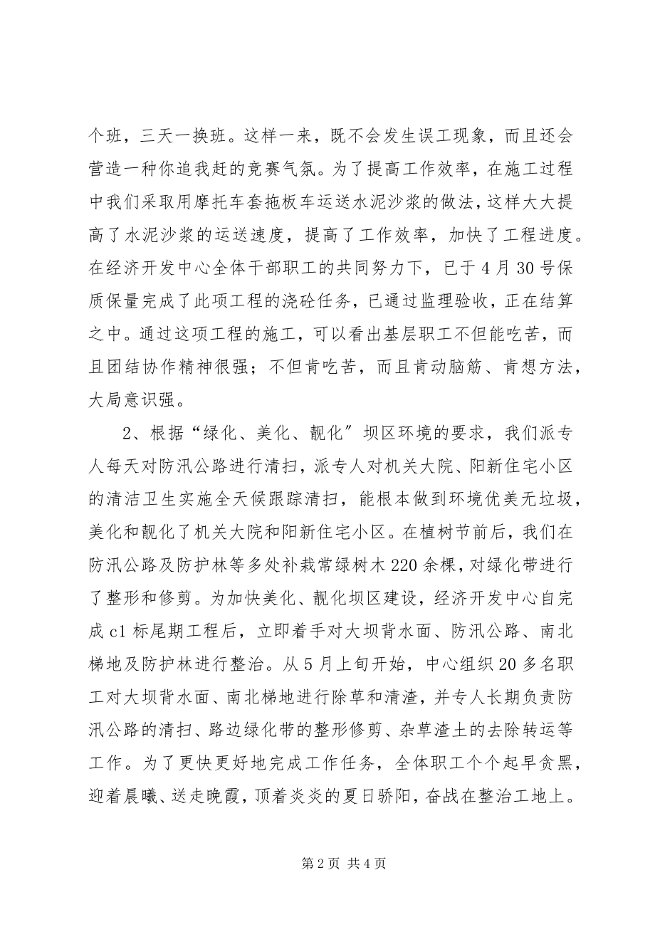 2023年经济开发中心上半年的工作总结.docx_第2页