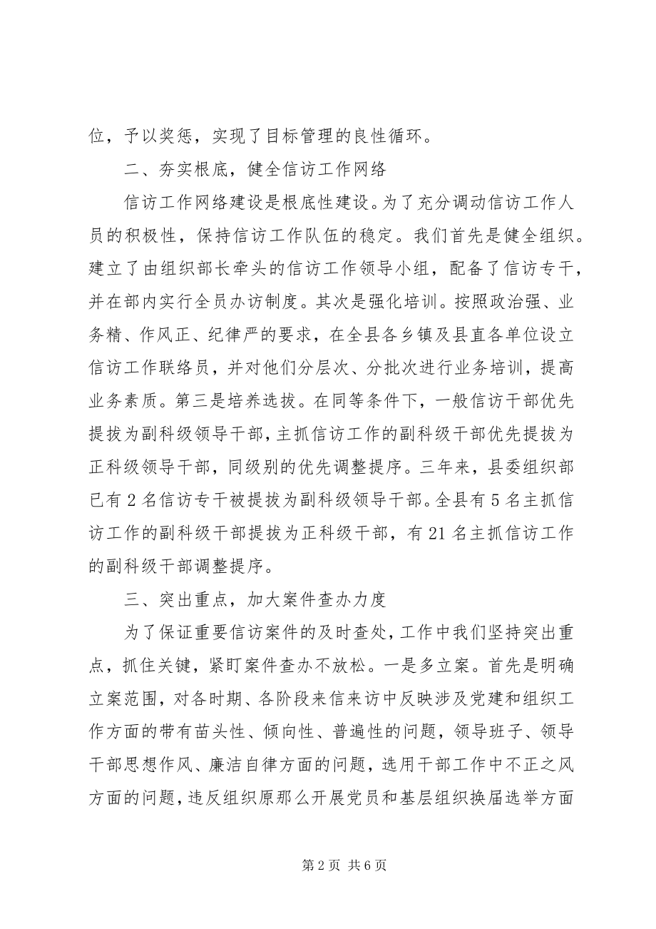 2023年信访工作个人总结心得体会.docx_第2页