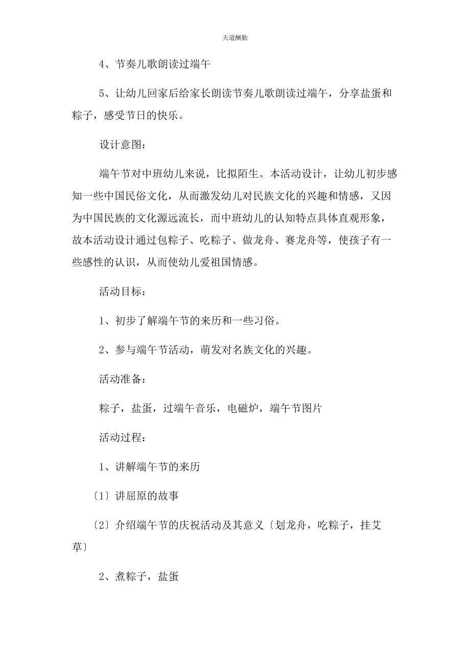 2023年“快乐端午节”主题班会记录.docx_第2页