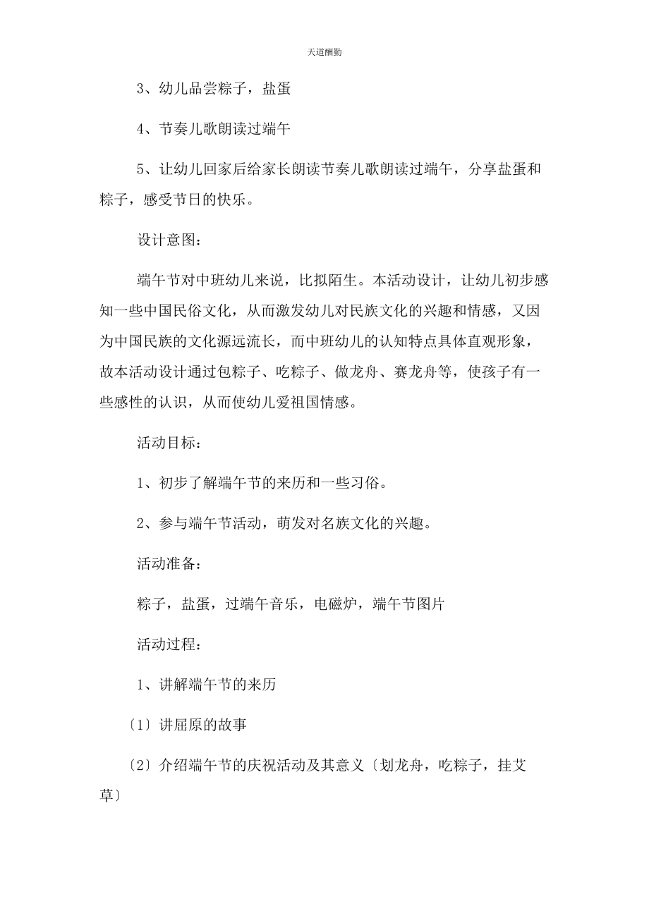 2023年“快乐端午节”主题班会记录.docx_第3页