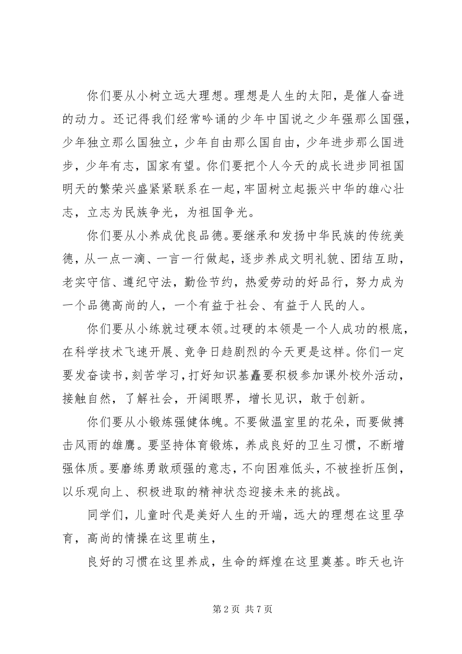 2023年六一节校领导致辞稿.docx_第2页