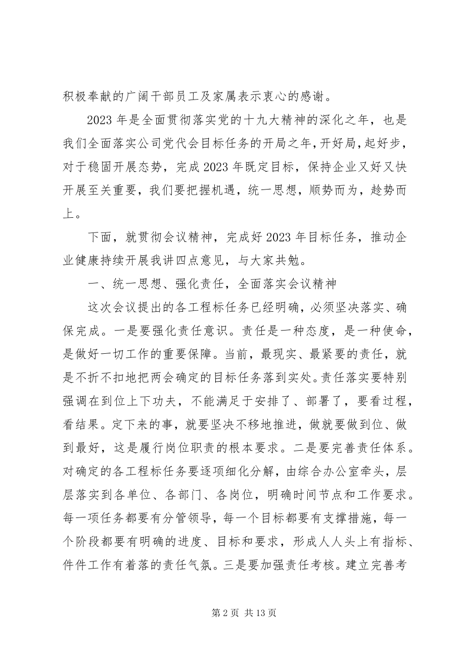 2023年公司总结表彰大会讲话.docx_第2页