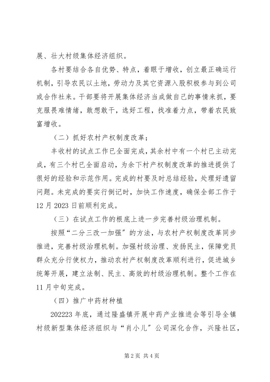 2023年乡镇落实县委十二届六次全会精神汇报材料.docx_第2页