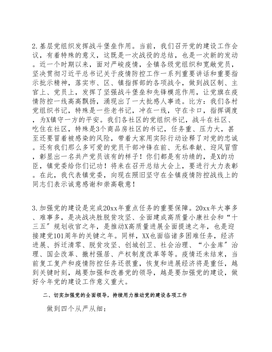 在X镇2023年党建工作会议上的讲话.doc_第2页