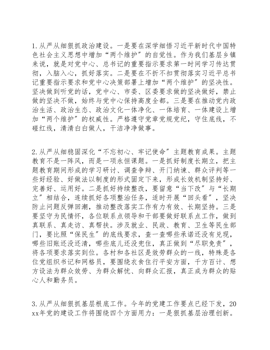 在X镇2023年党建工作会议上的讲话.doc_第3页