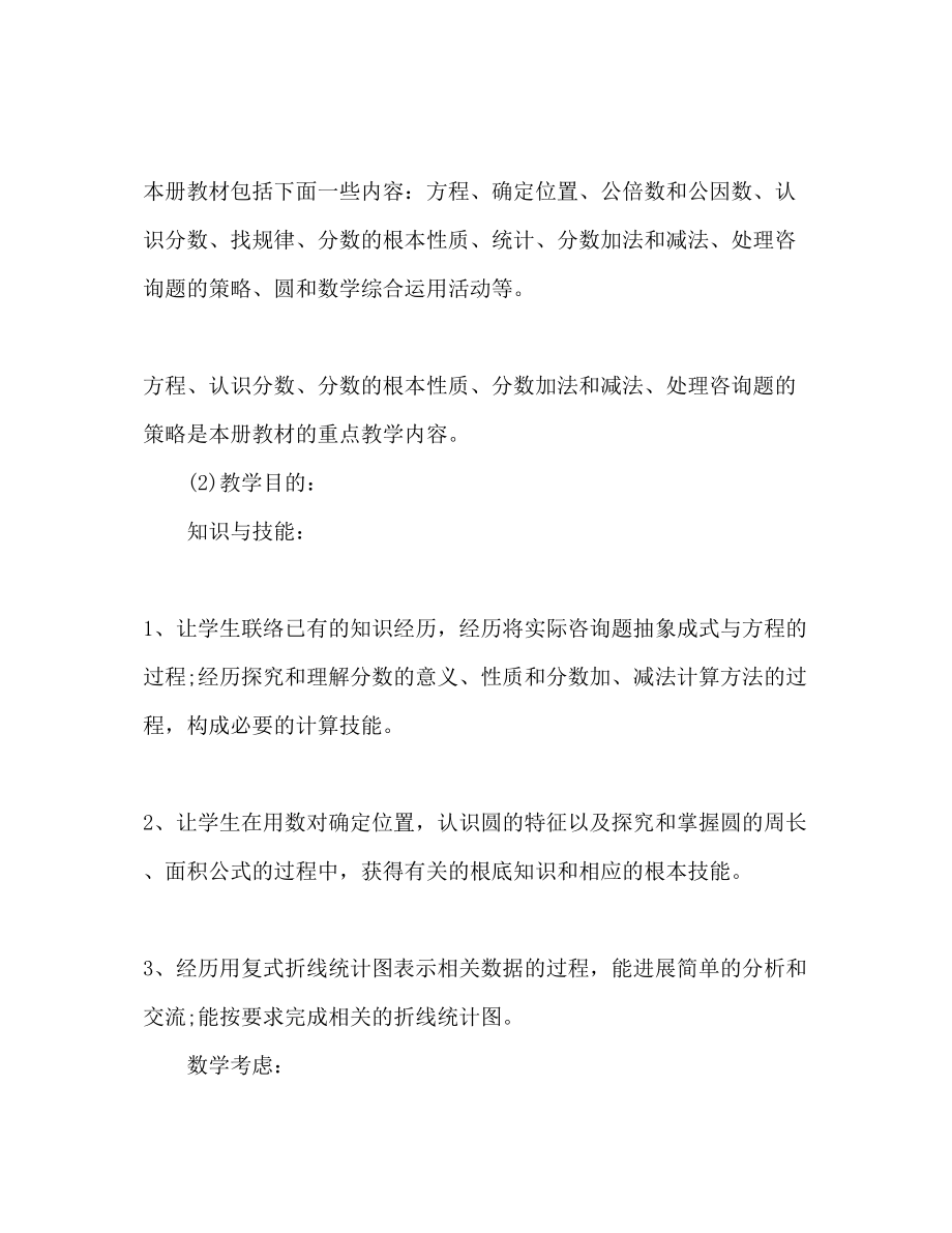 2023年数学教师下半工作计划范文.docx_第2页