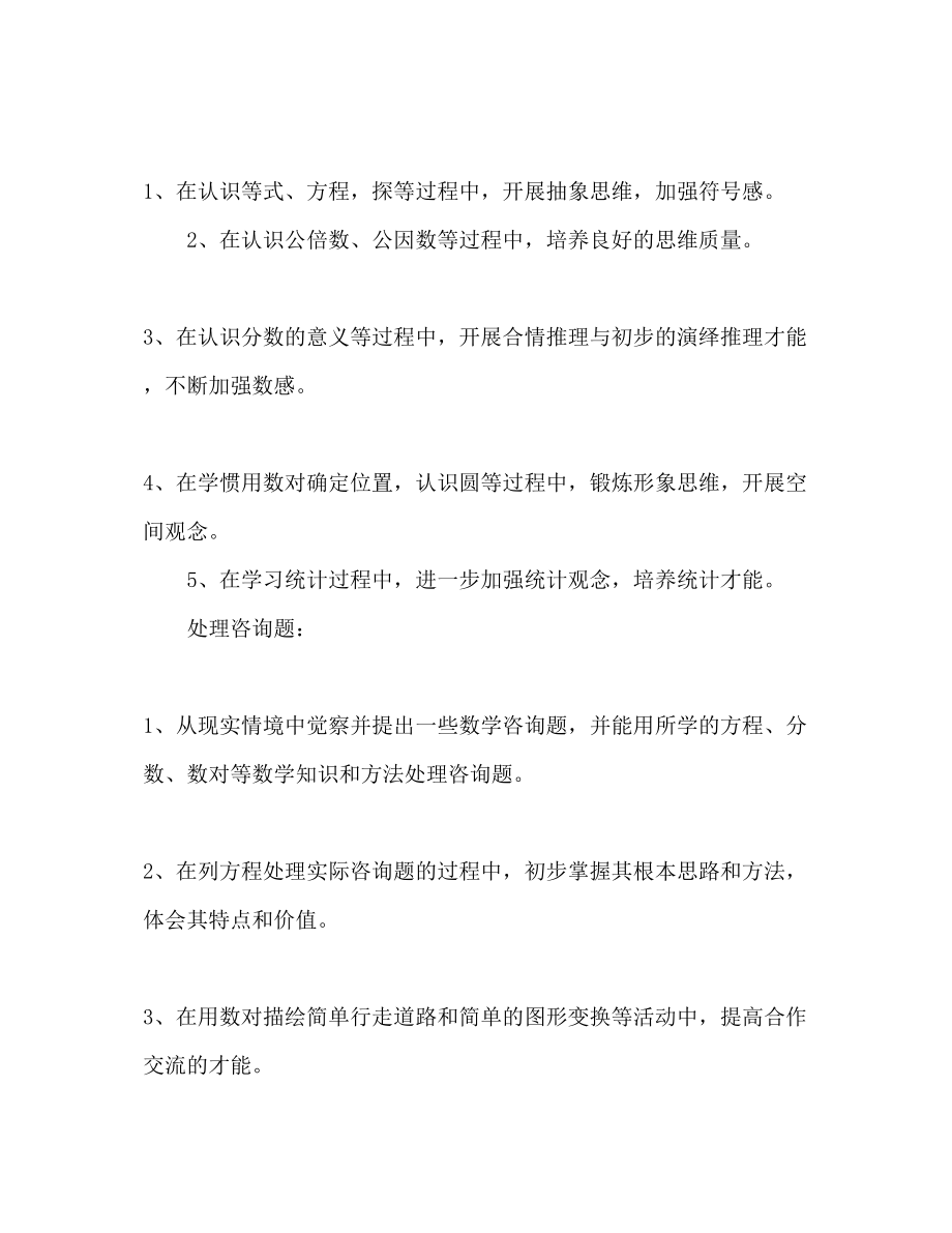 2023年数学教师下半工作计划范文.docx_第3页