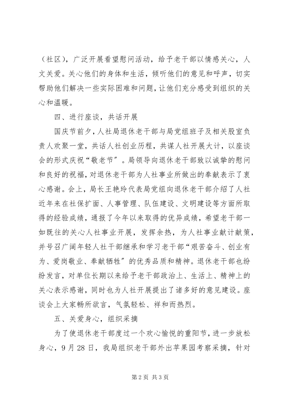 2023年人社局敬老月活动总结.docx_第2页