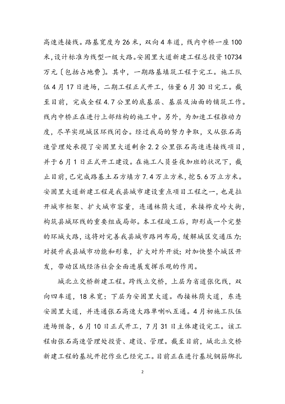 2023年交通局各项建设半年总结.docx_第2页