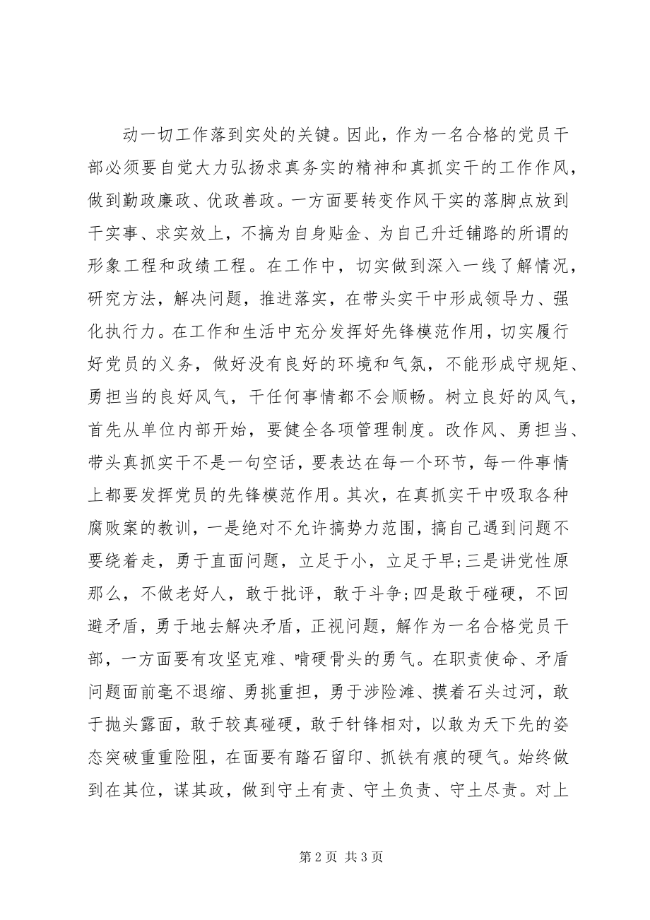 2023年“改作风勇担当带头真抓实干”集中学习心得体会新编.docx_第2页