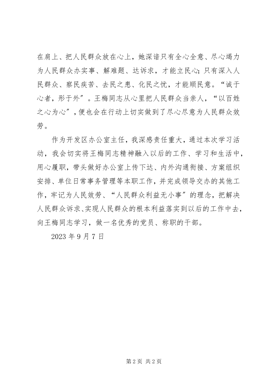 2023年向王梅同志学习活动的心得体会.docx_第2页