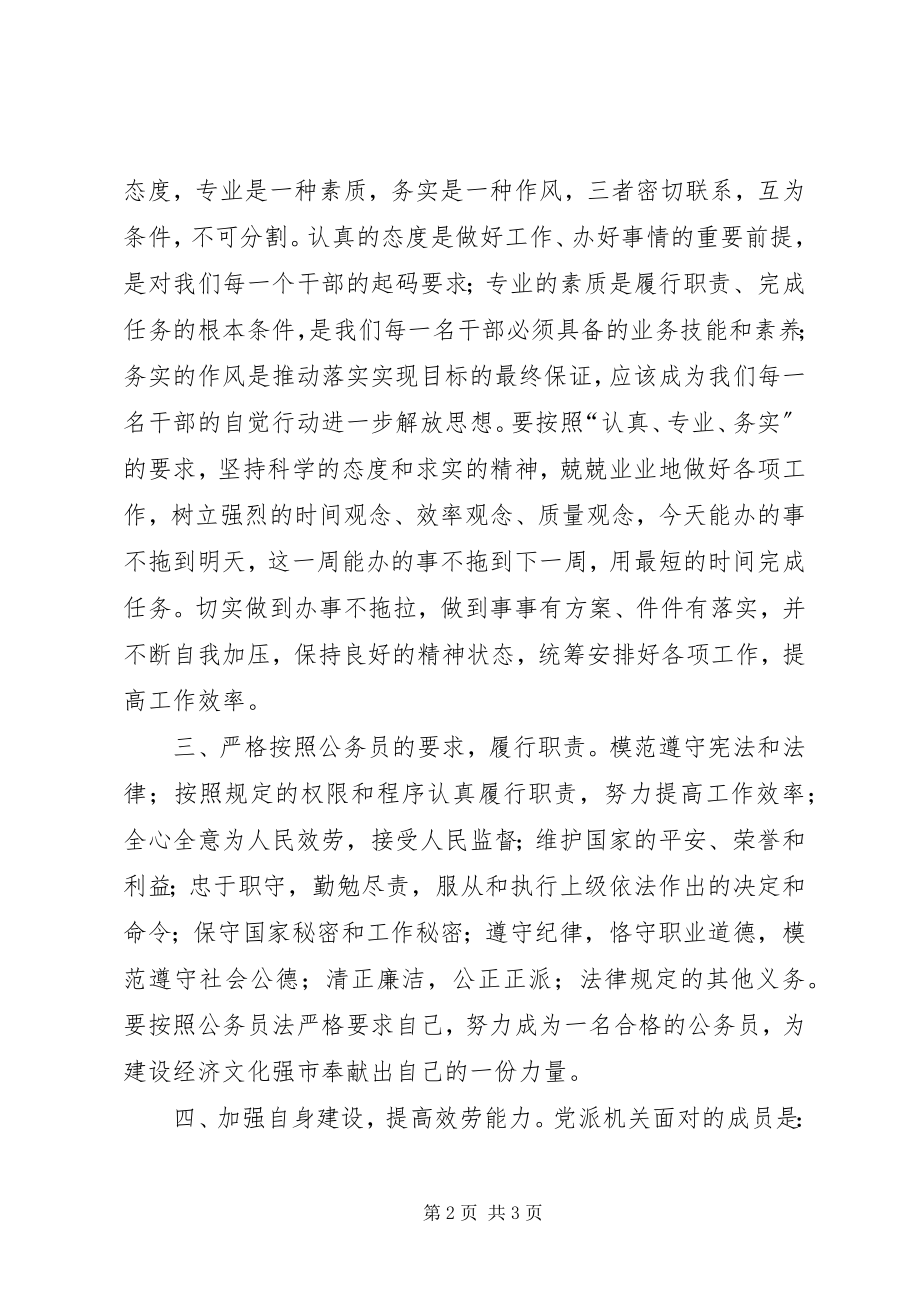 2023年机关作风集中整顿活动个人总结.docx_第2页