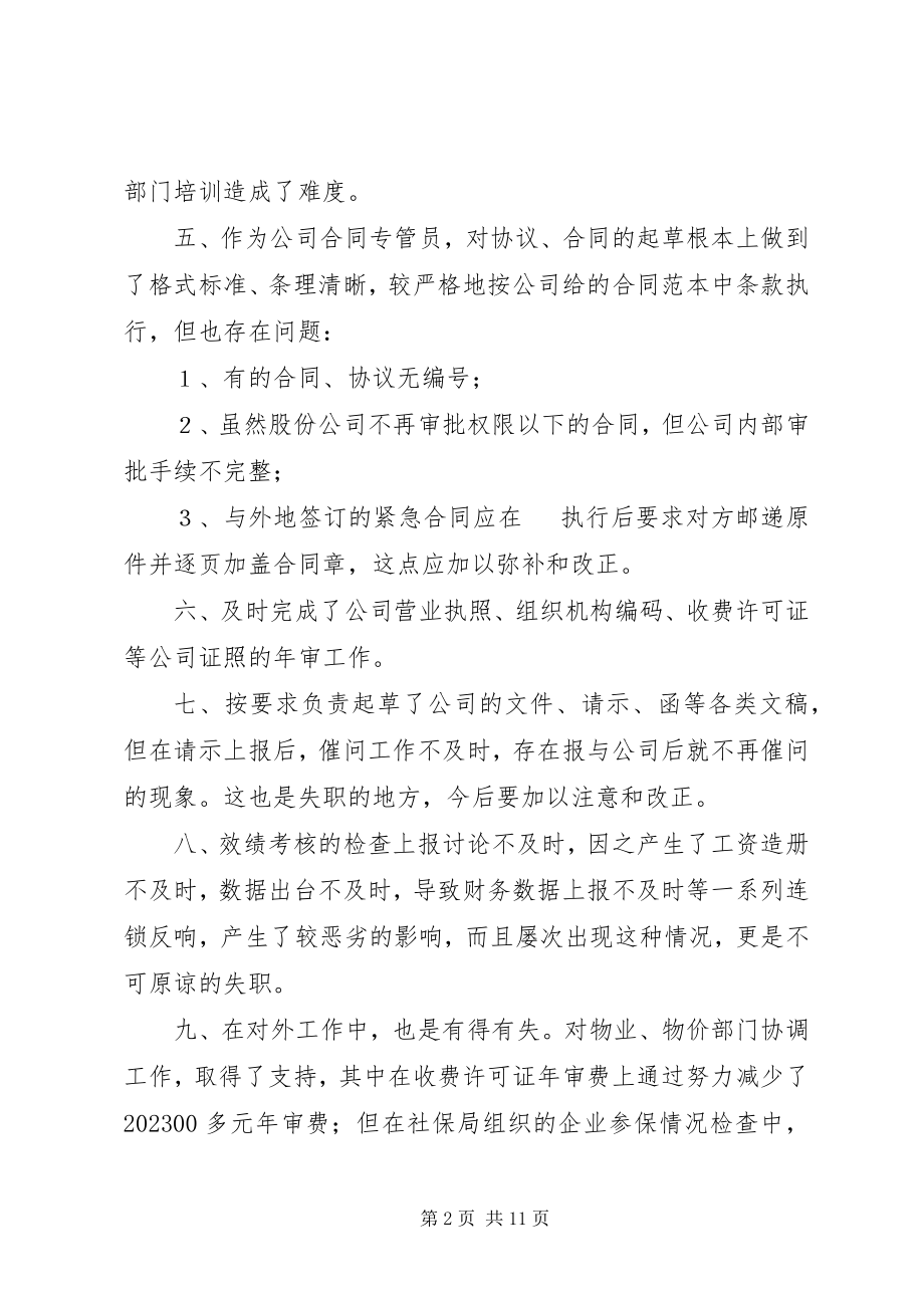 2023年办公室职工个人工作总结新编.docx_第2页